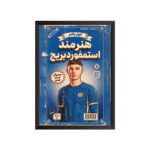 قاب عکس کول پالمر (طرح نوستالژی)