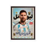 قاب عکس لیونل مسی آرژانتین (طرح مدرن)